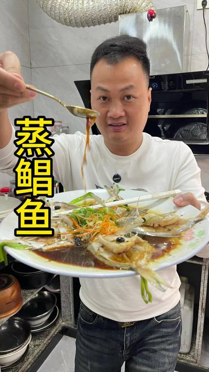 家常菜 喜欢吃鲳鱼的像我这样蒸，做法简单，鲜嫩入味又下饭