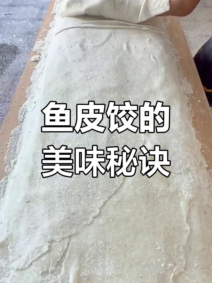 潮汕鱼皮饺,鲜美肉馅搭配火锅或汤品皆宜