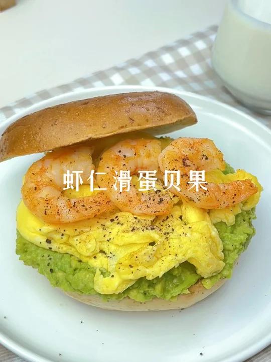 彻底被贝果征服虾仁滑蛋牛油果这吃法绝了
