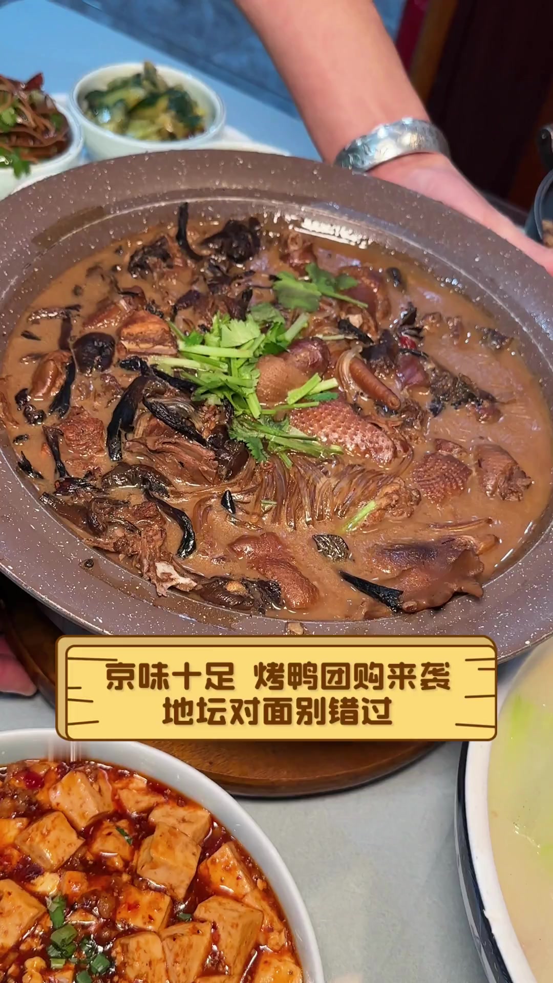 京味十足,烤鸭团购来袭地坛对面别错过