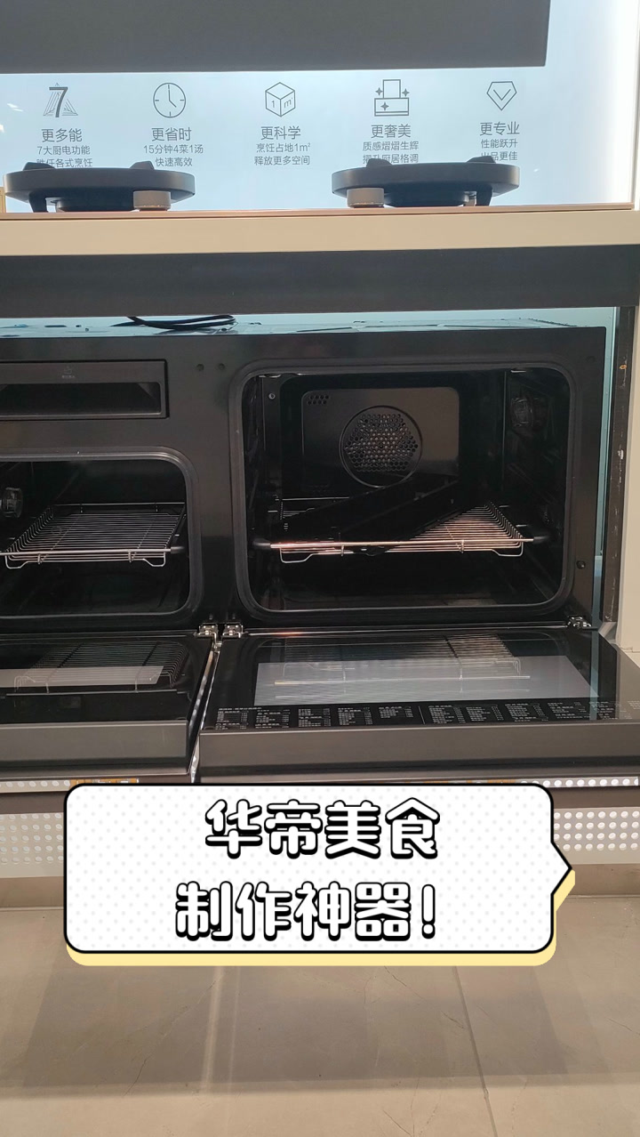 华帝美食制作神器!