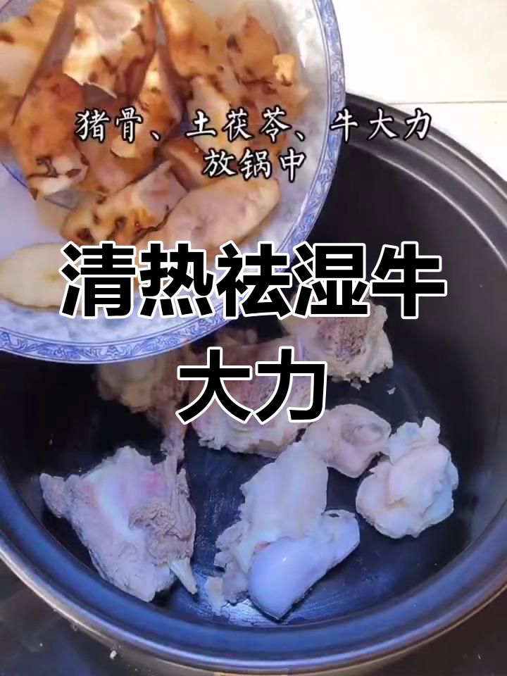 土茯苓牛大力汤,清热祛湿、润肺强骨