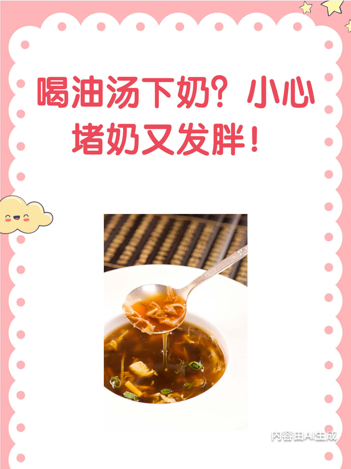 喝油汤下奶靠谱吗?小心堵奶又发胖哦!
