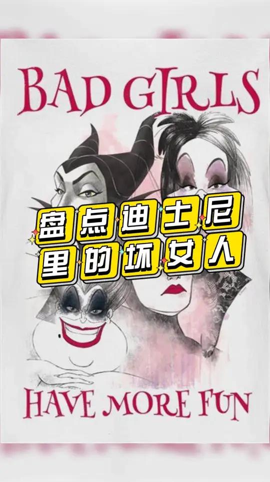萌知计划 盘点迪士尼里的坏女人  迪士尼反派