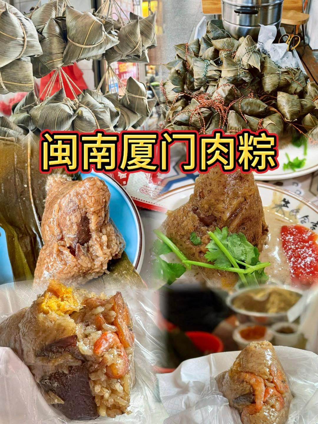 闽南厦门烧肉粽 粽香千年韵,鹭岛烟火情,粽叶裹山海,尖话乡愁——闽南厦门肉粽里的记忆 厦门