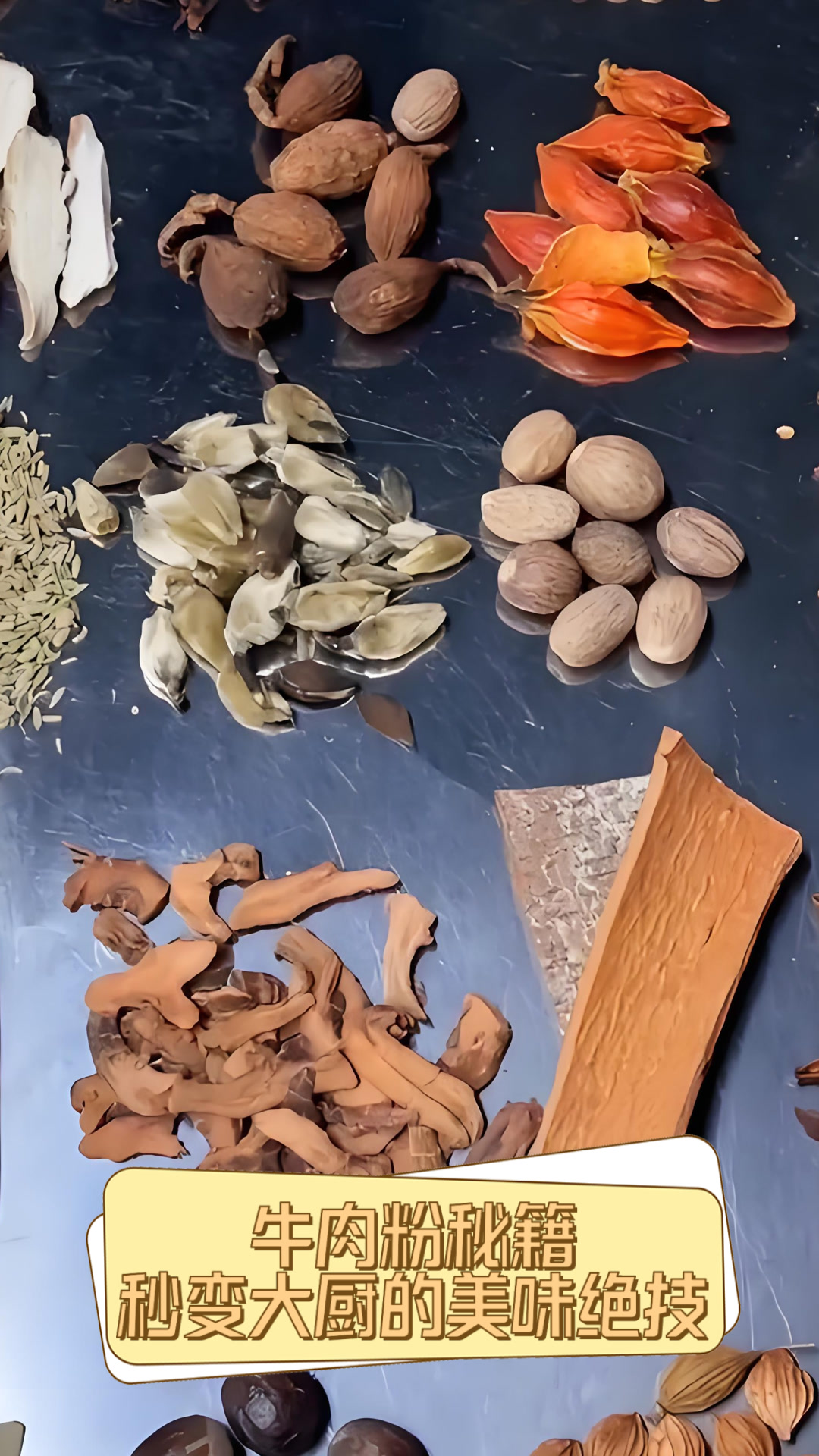 牛肉粉秘籍,秒变大厨的美味绝技