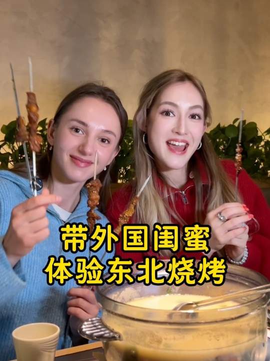 带外国闺蜜吃东北烧烤作为冬日夜宵还是太权威啦！闺蜜还说东北烧烤和武汉烧烤一样好吃