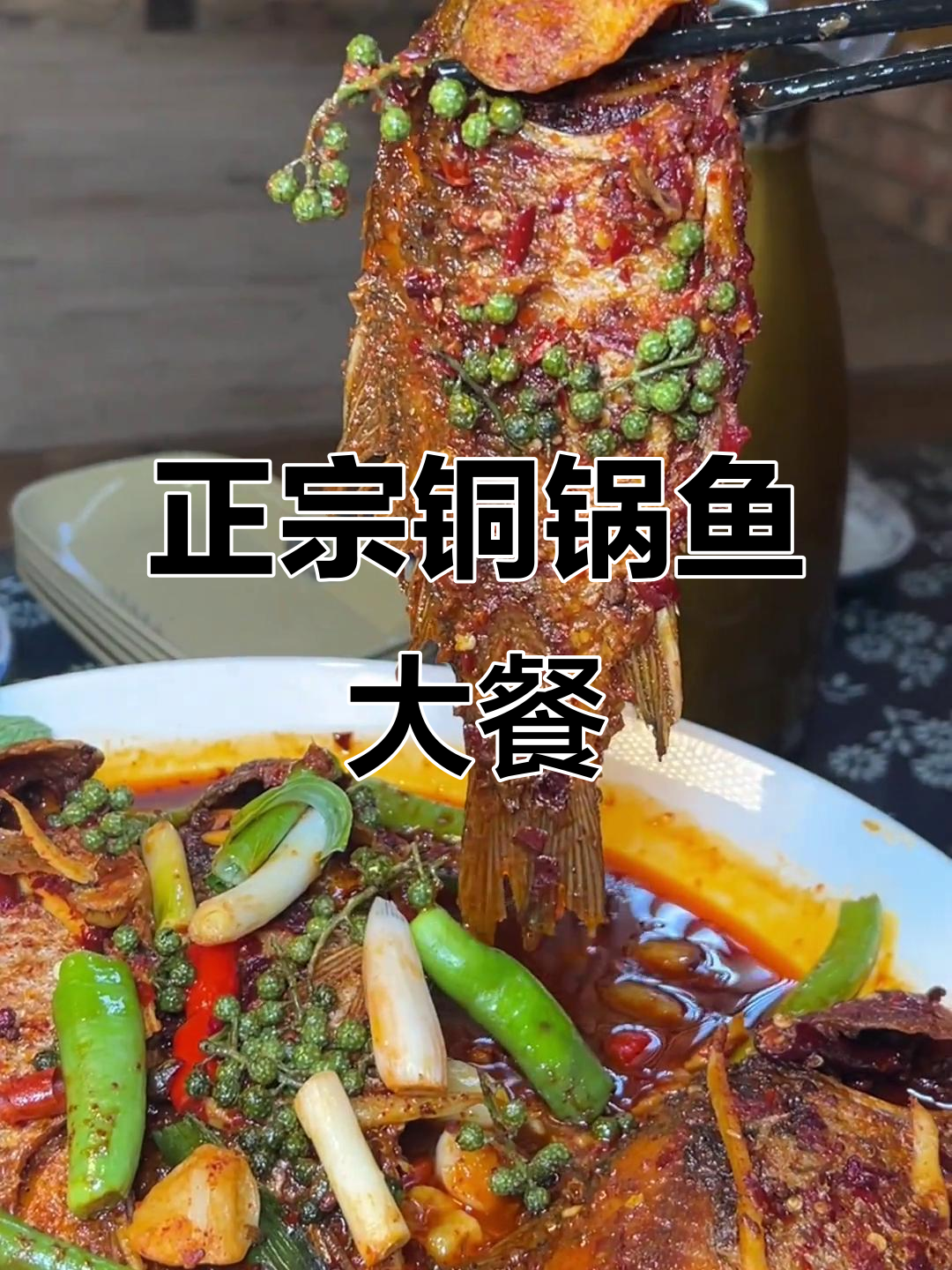 江川鲜鱼庄:99元享正宗铜锅鱼,草桂任选配菜丰富