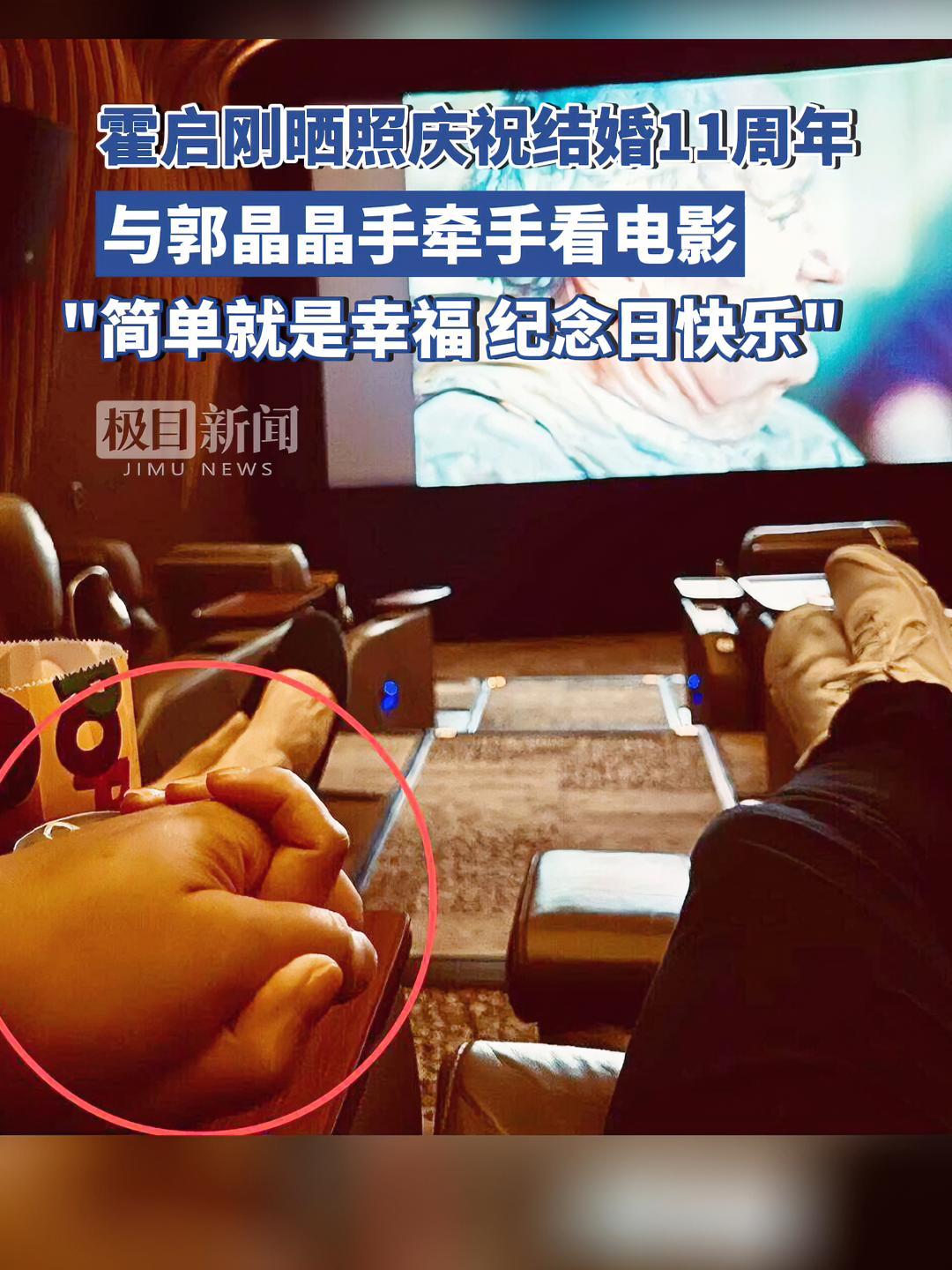 霍启刚晒与郭晶晶牵手照庆祝结婚11周年:简单就是幸福,纪念日快乐