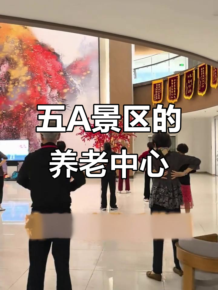 南京康养小镇:五A景区内的养老天堂,自理老人月费仅四千