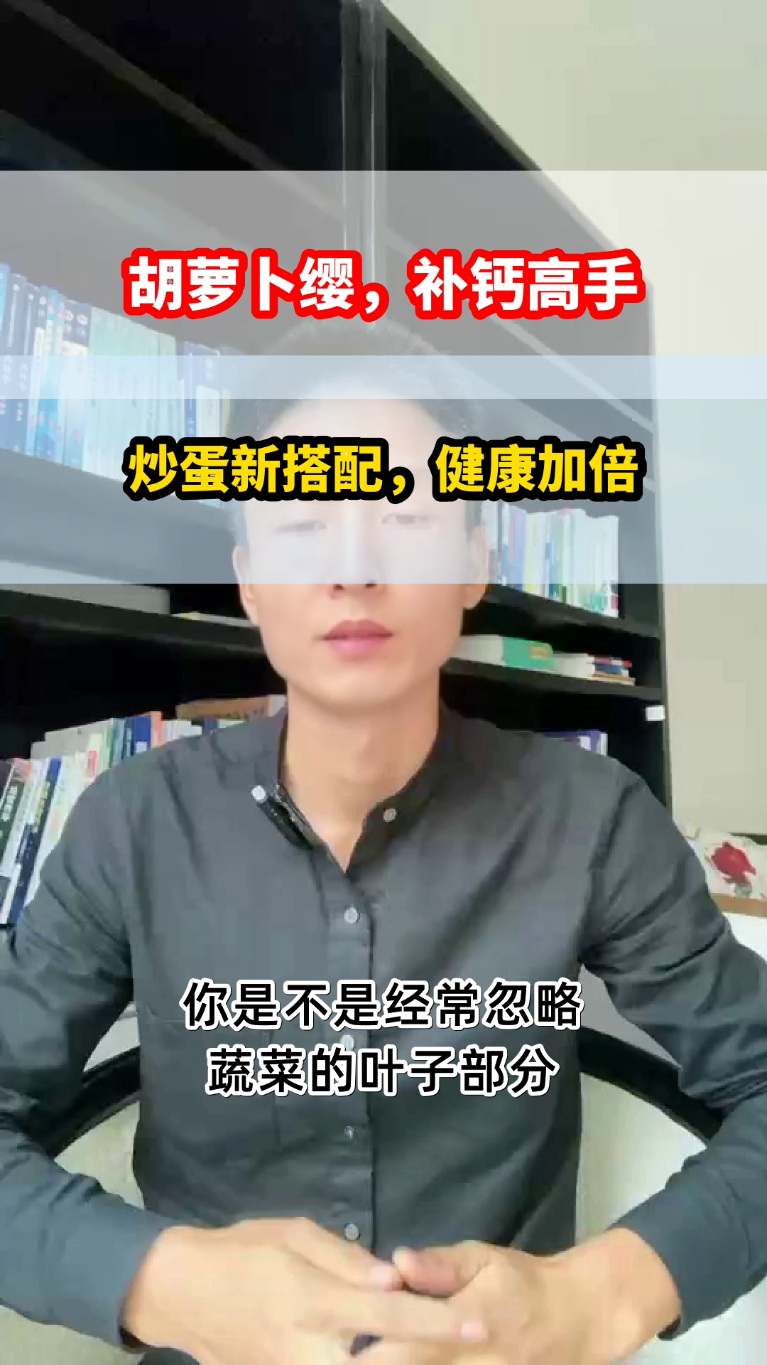 胡萝卜缨炒蛋,补钙新选择