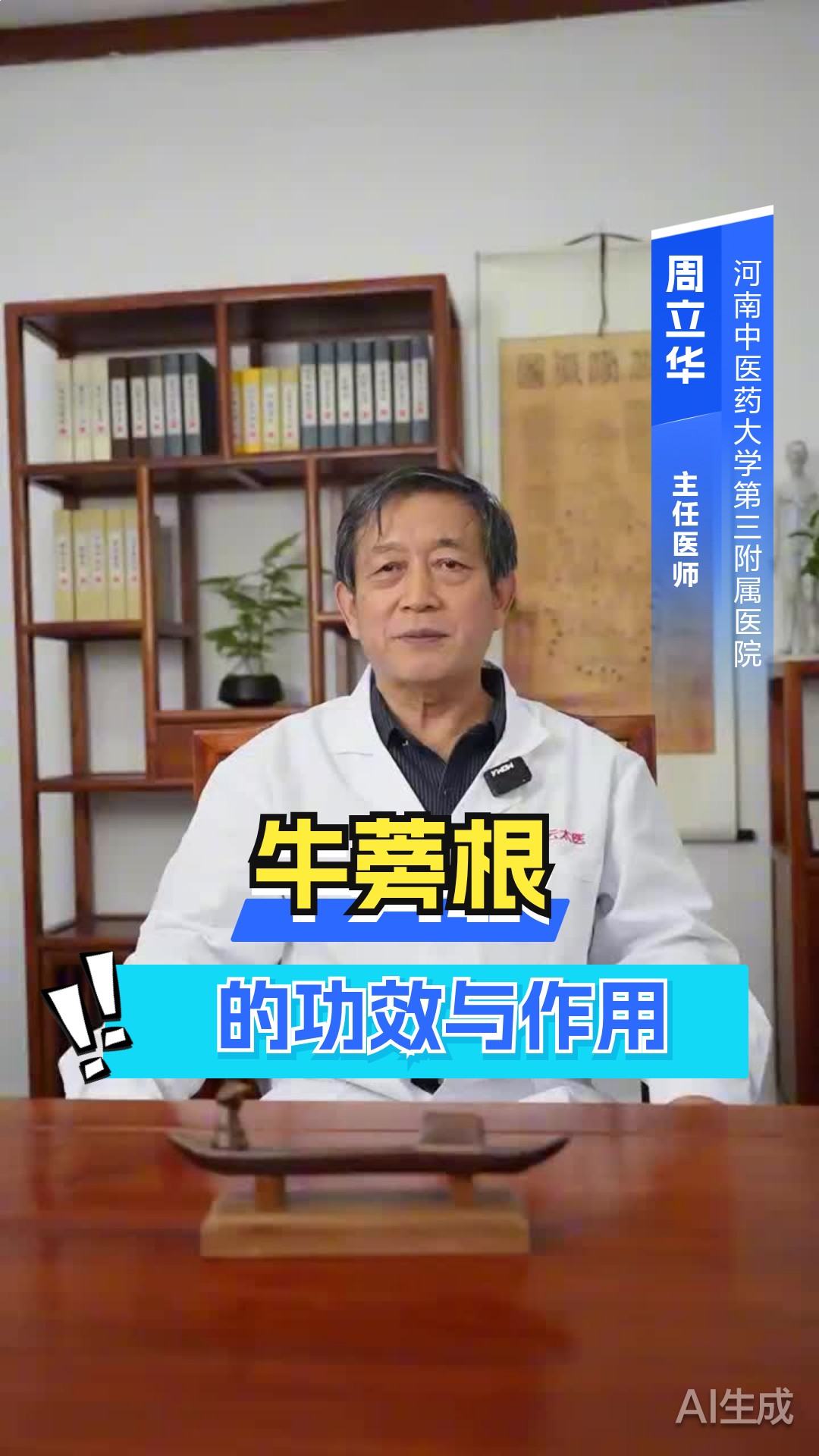 牛蒡根的功效与作用