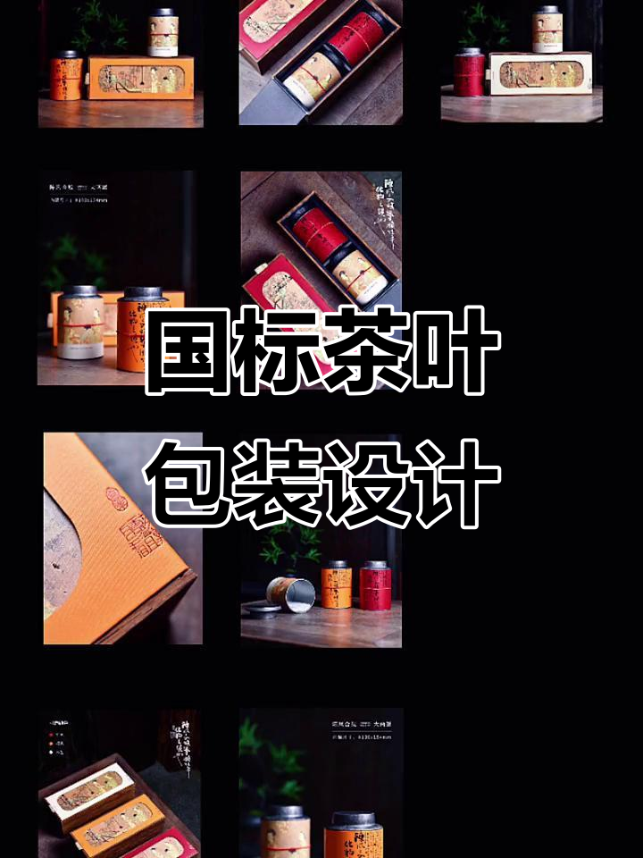 诗与远方,生活中的优雅之美:国标茶叶礼盒设计工厂