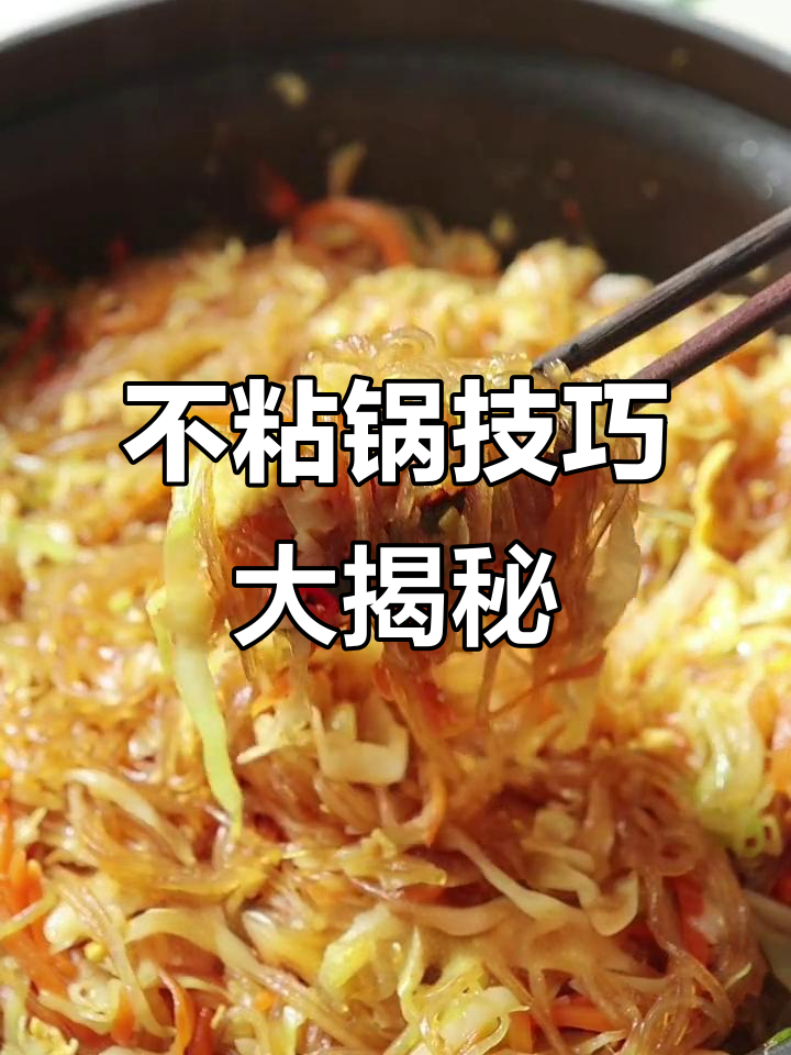 包菜水晶粉炒出完美口感,秘诀全在这!