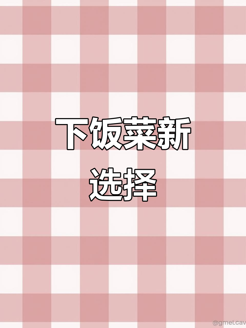 鱼香肉丝拌饭,酸甜开胃,简直是米饭的最佳搭档!