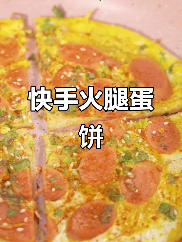 十分钟搞定营养早餐,火腿鸡蛋手抓饼,简单又美味
