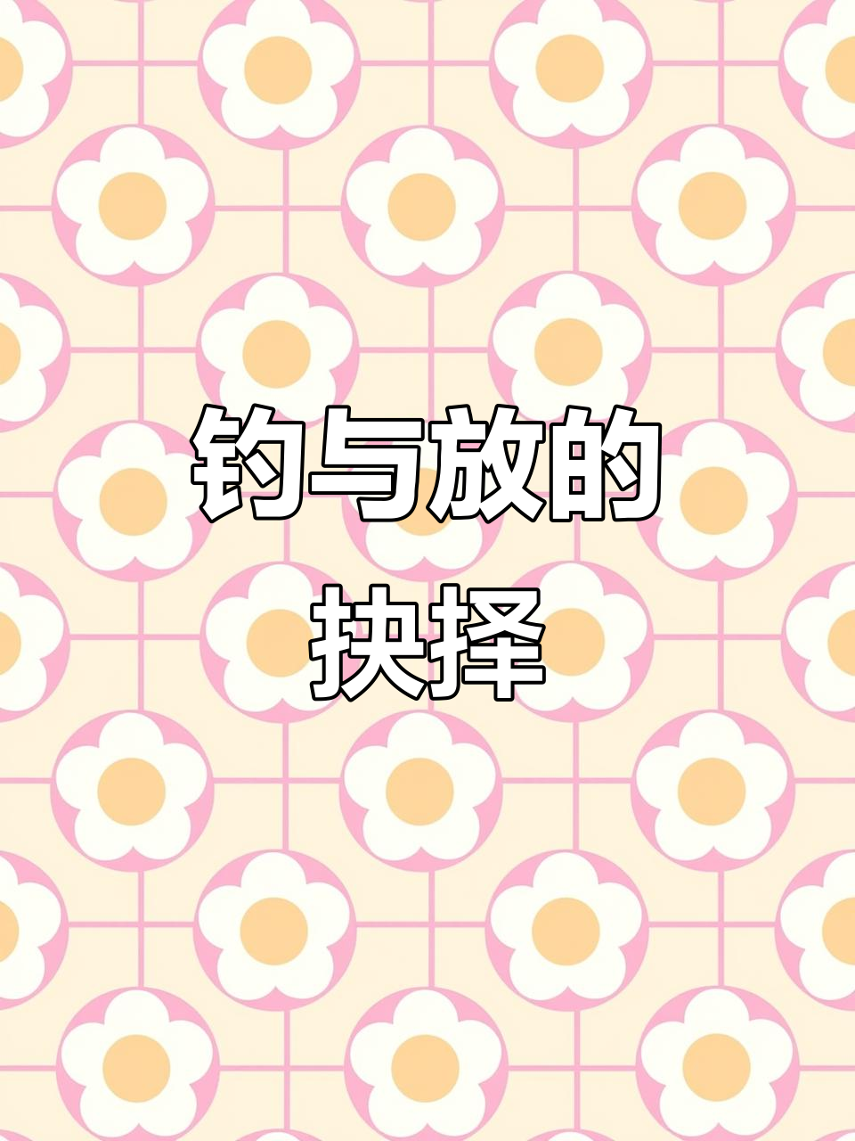 小鳄鱼钓鱼,最终选择放生,发现赏鱼更快乐