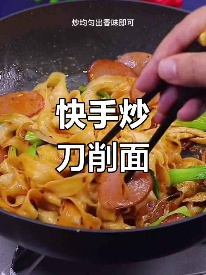 刀削面炒蛋,简单又解馋的晚餐做法