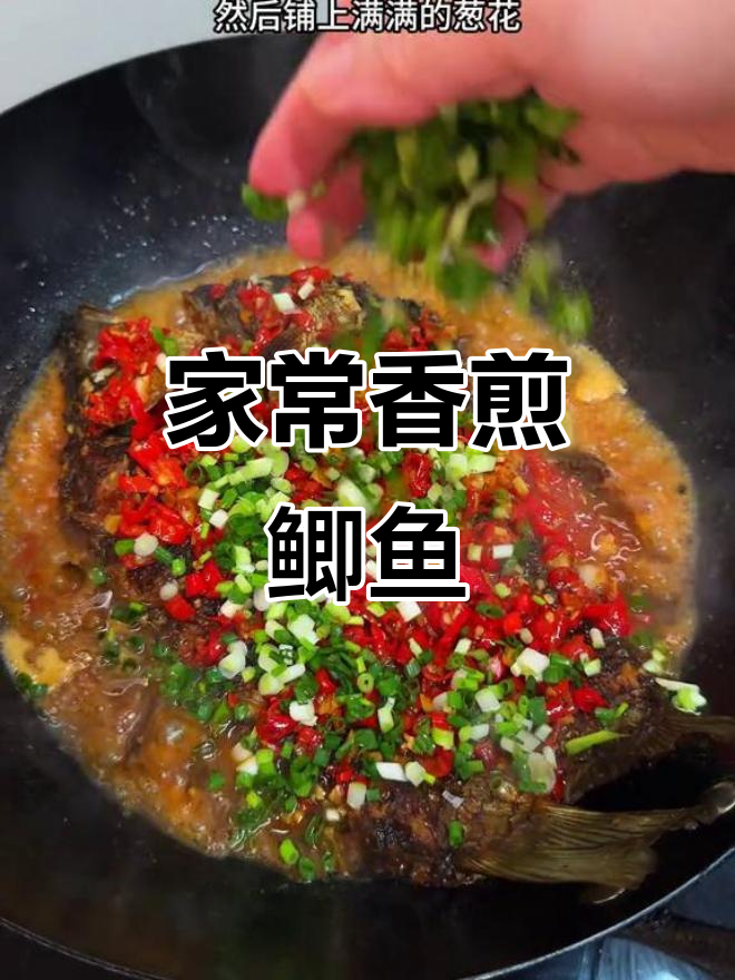 湘菜香煎鲫鱼,外焦里嫩,做法超简单