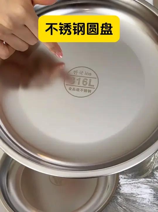 两个不锈钢大圆盘现在才这个价，真的是太划算了，装个凉拌菜，蒸个海鲜，装个带汤汁的菜都很实用