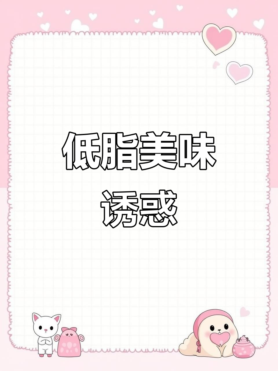 香辣低脂鸡胸肉,鲜嫩多汁,吃一次就停不下来!