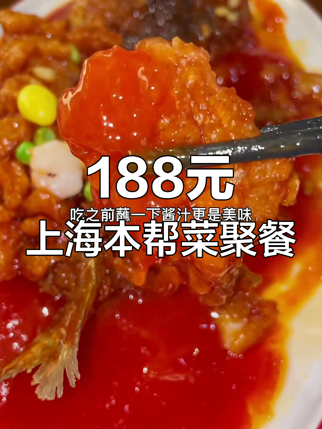 上海本帮菜大快朵颐,家庭聚会必吃经典美味