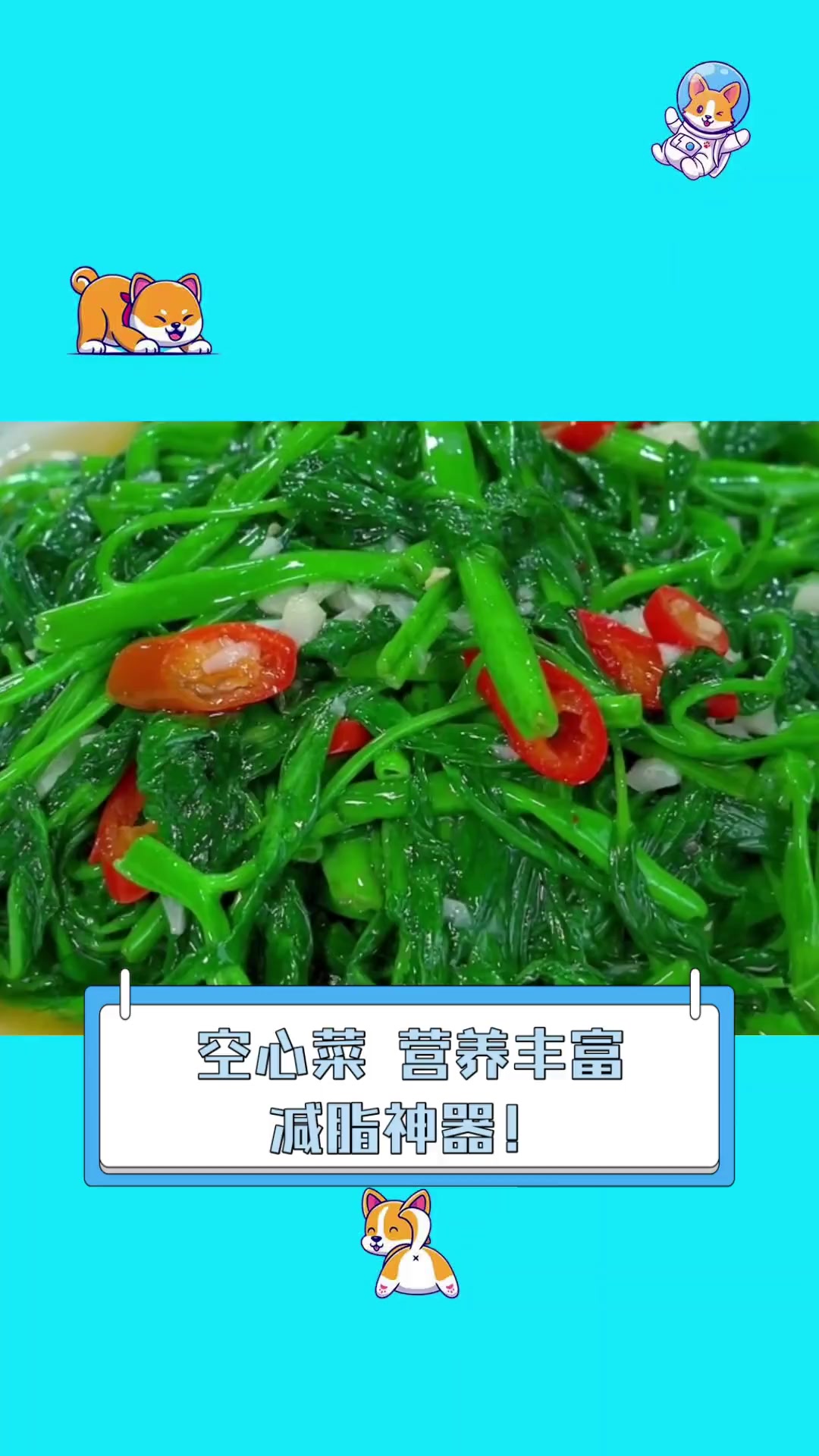 空心菜,营养丰富,减脂神器!