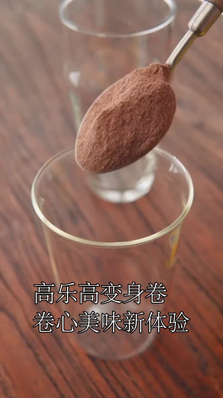 高乐高变身卷卷心美味新体验