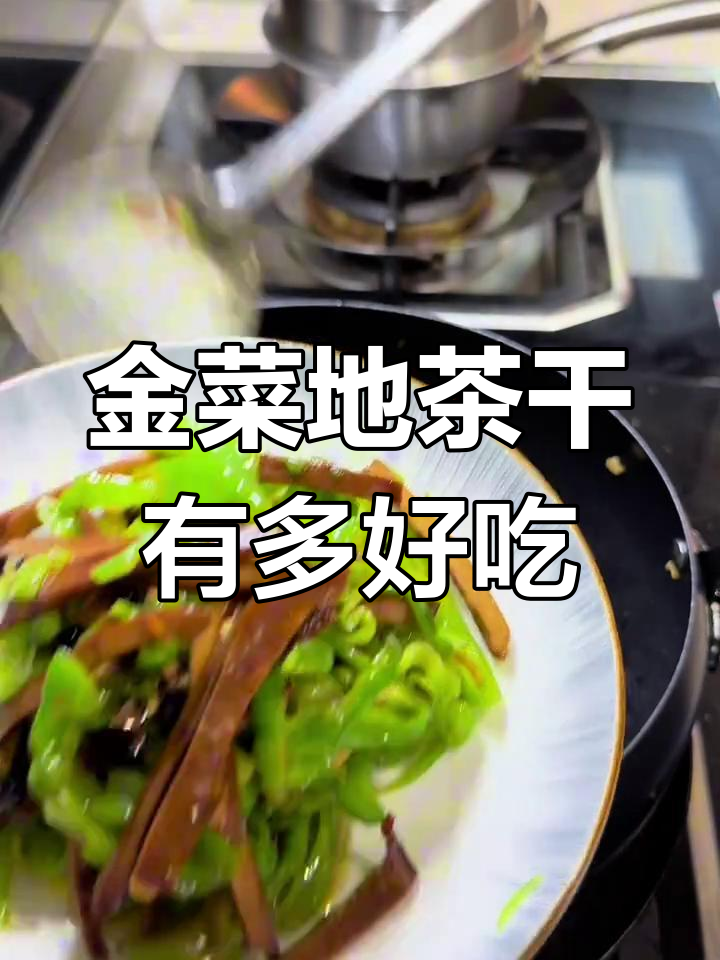 安徽金菜地茶干,吃上一口就停不下来!