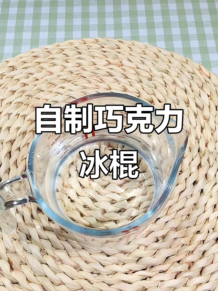 德芙巧克力与酸奶的完美结合，轻松自制浓郁雪糕