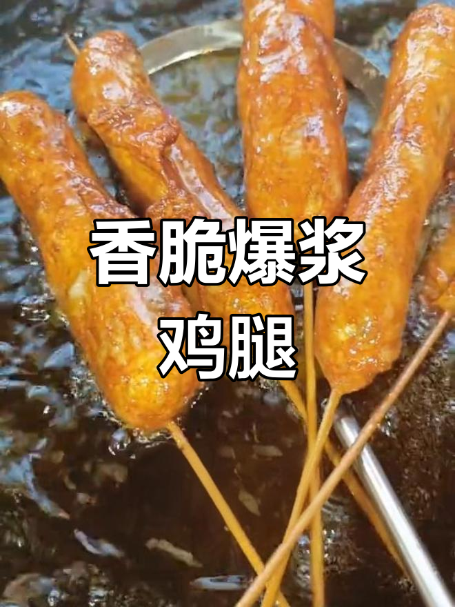 爆浆鸡腿卷的完美炸制技巧,外脆内嫩