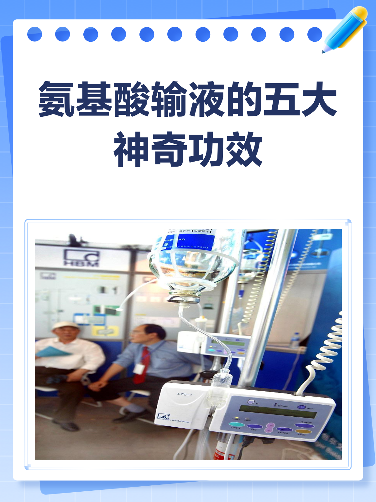 揭秘氨基酸输液!它的功效与作用你真的了解吗?