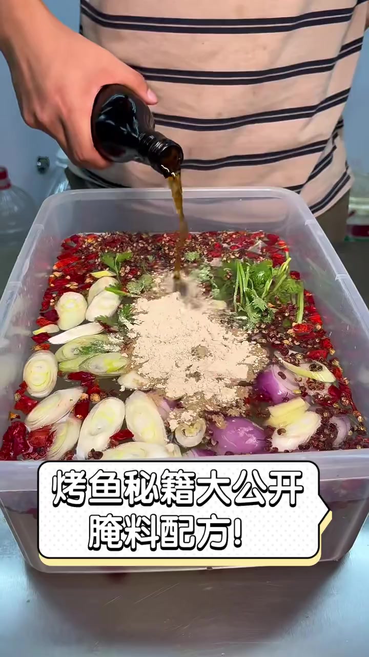 烤鱼秘籍大公开,腌料配方!