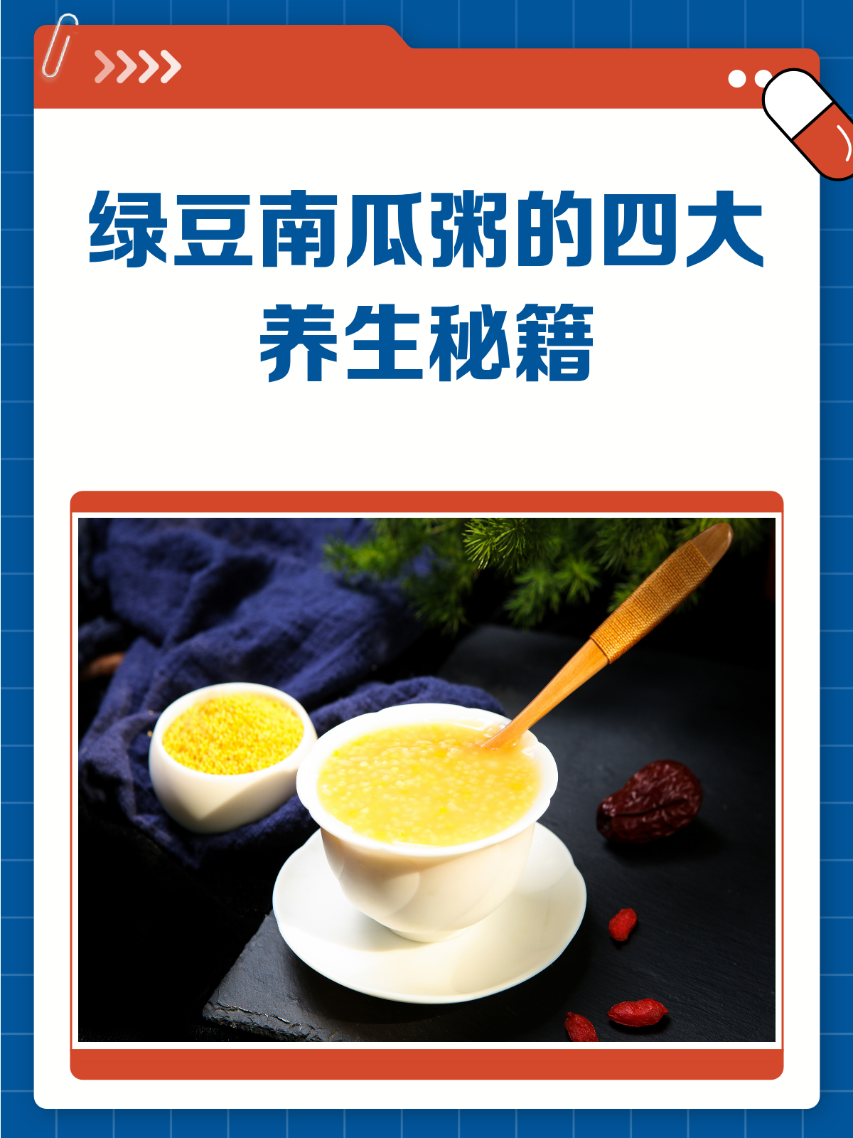 绿豆南瓜粥,居然藏着4大养生宝藏?!