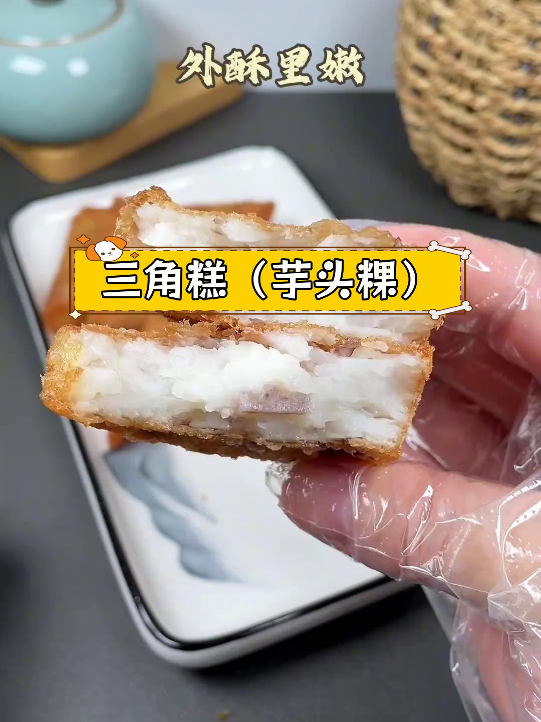 福建特色早餐:芋头粿与锅边配搭,外脆内嫩超好吃