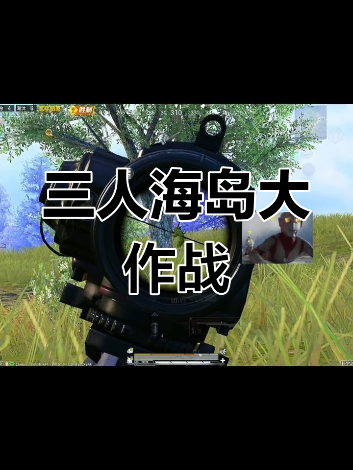 海岛三剑客搞笑吃鸡,精准标记敌人笑料不断