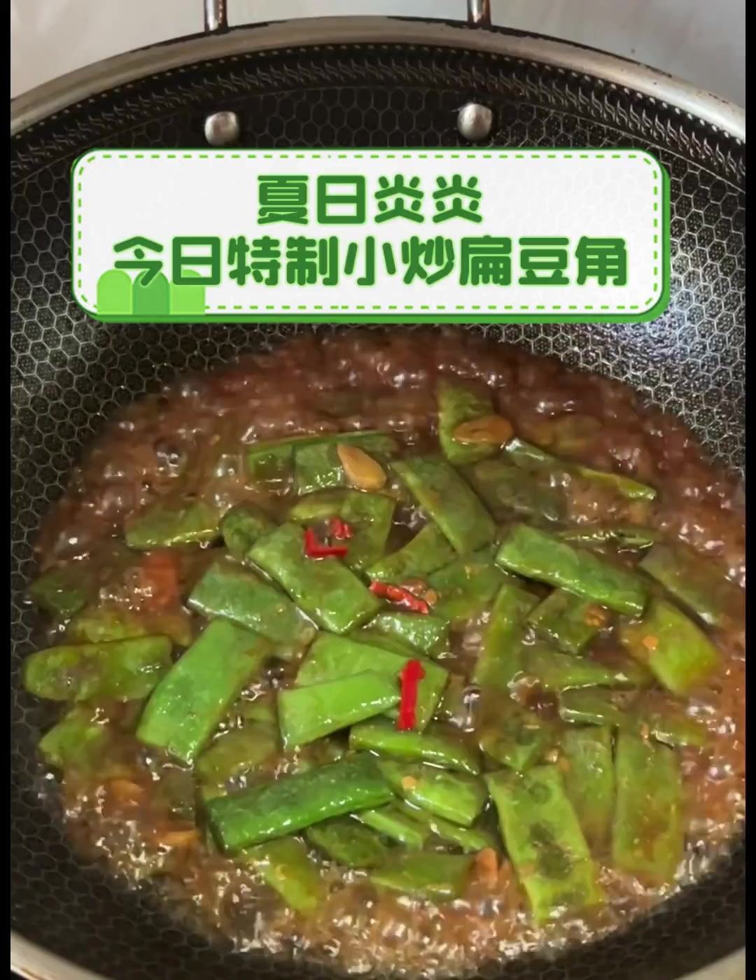 夏日炎炎,今日特制小炒扁豆角
