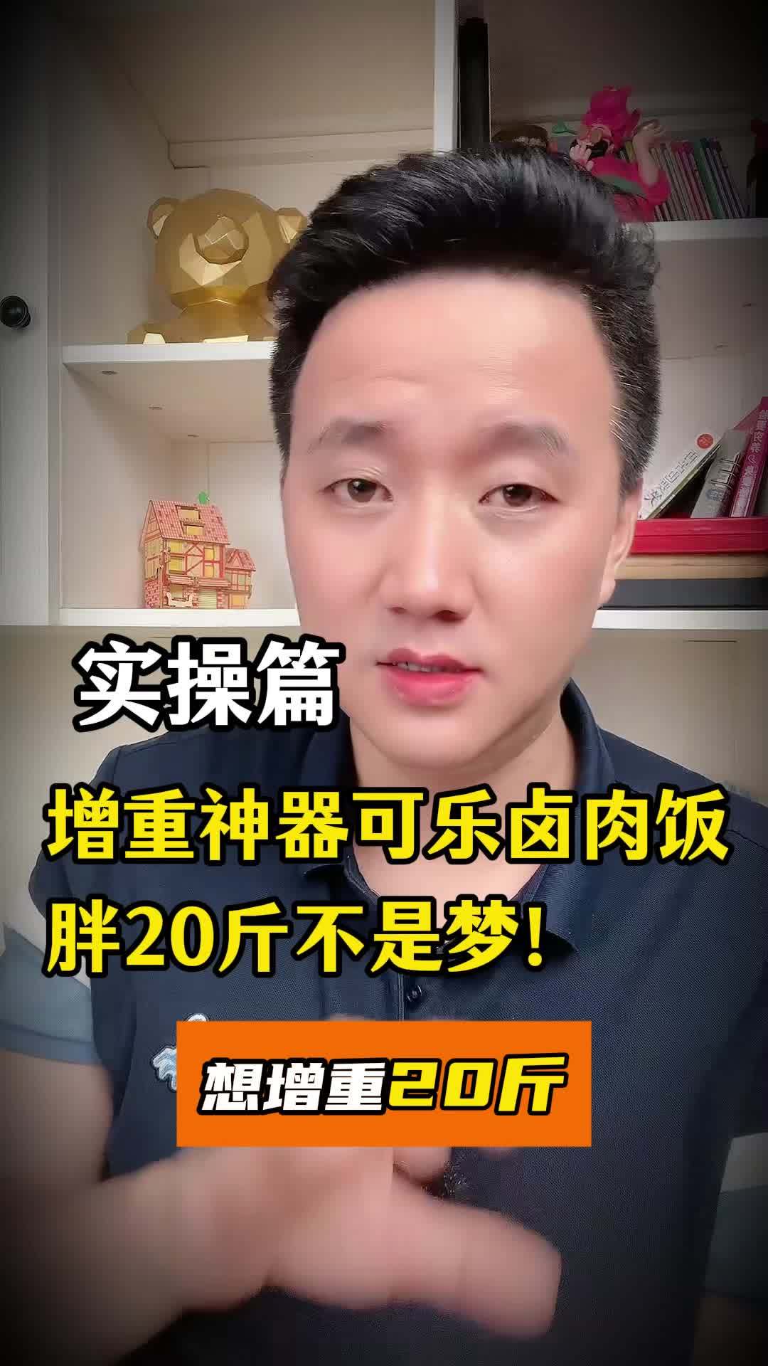 增重神器可乐卤肉饭 胖20斤不是梦!瘦子增肥食谱 可乐 增重神器可乐卤肉饭 胖20斤不是梦