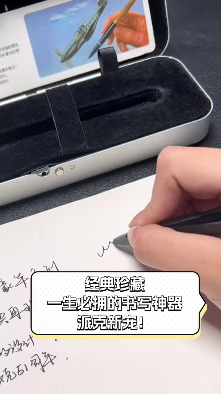 经典珍藏,一生必拥的书写神器,派克新宠!