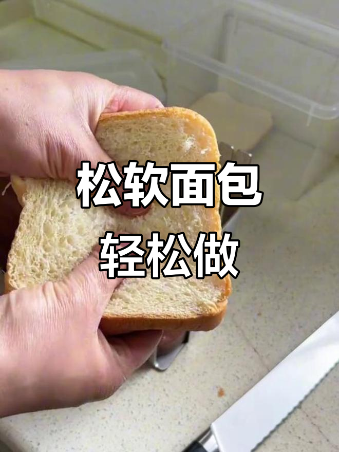 面包机一键搞定,松软美味,十年经典配方等你尝试!