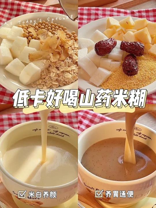 美白养胃低卡山药米糊巨好喝破壁机食谱