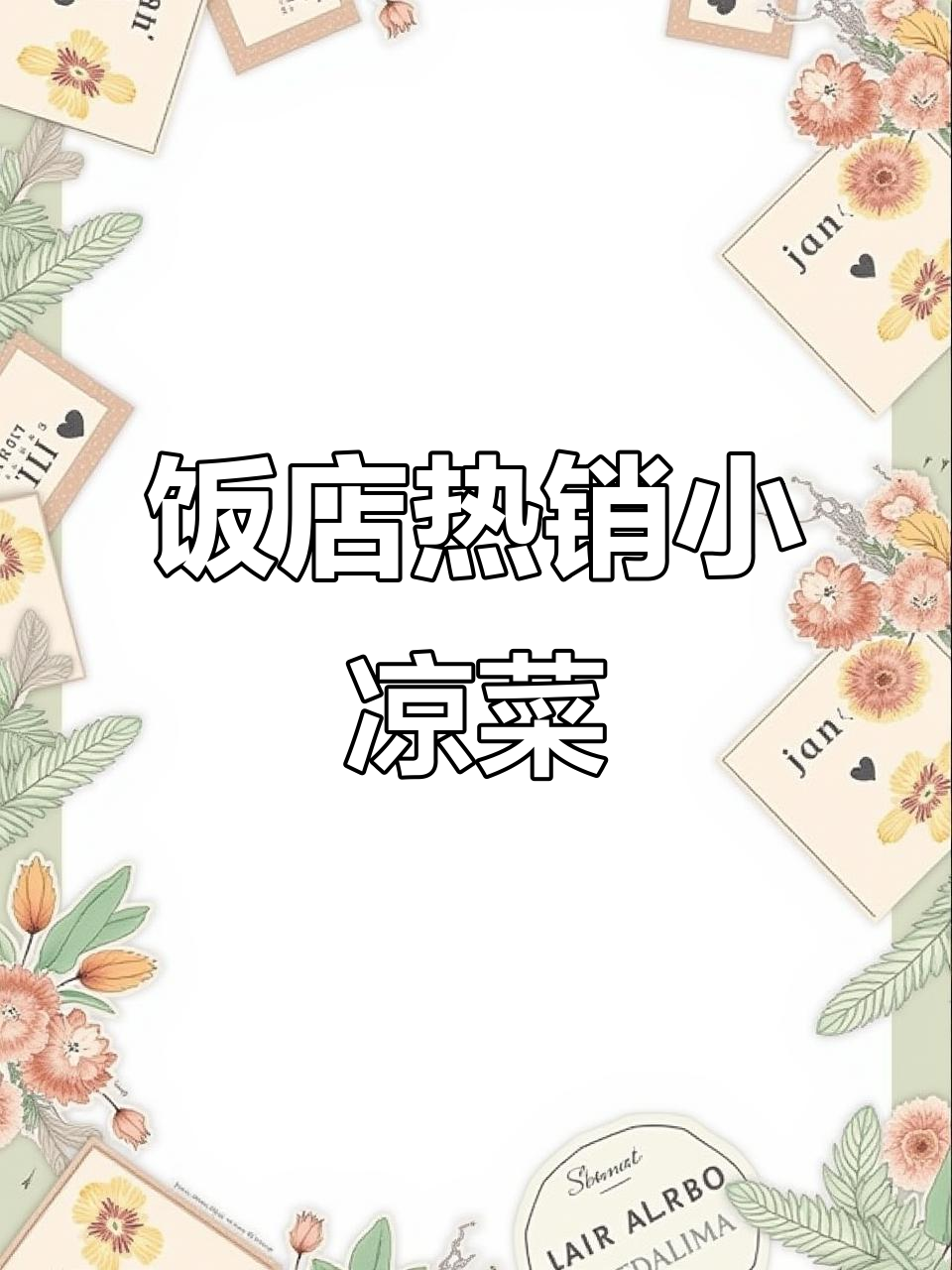 河南烩面馆的招牌凉菜,萝卜这样腌才好吃