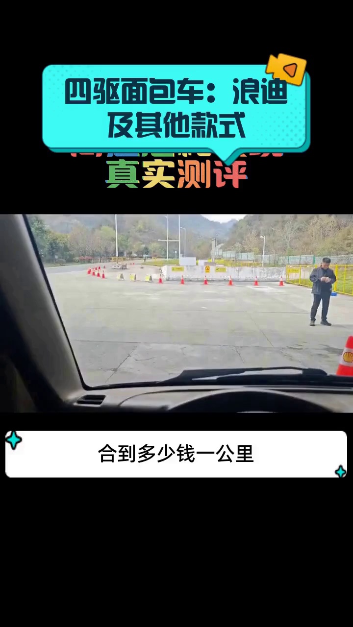 四驱面包车:浪迪及其他款式