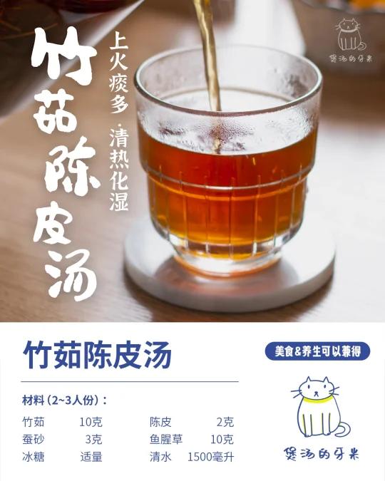 今日养生汤I竹茹陈皮汤