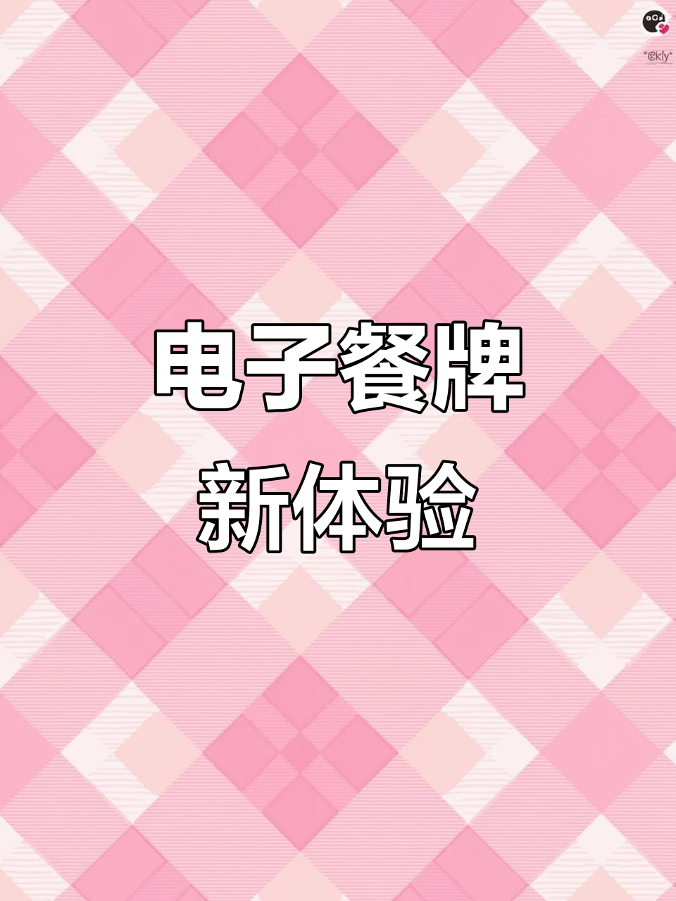 23.8寸触摸屏餐牌,支持百种模板,让点单更便捷!