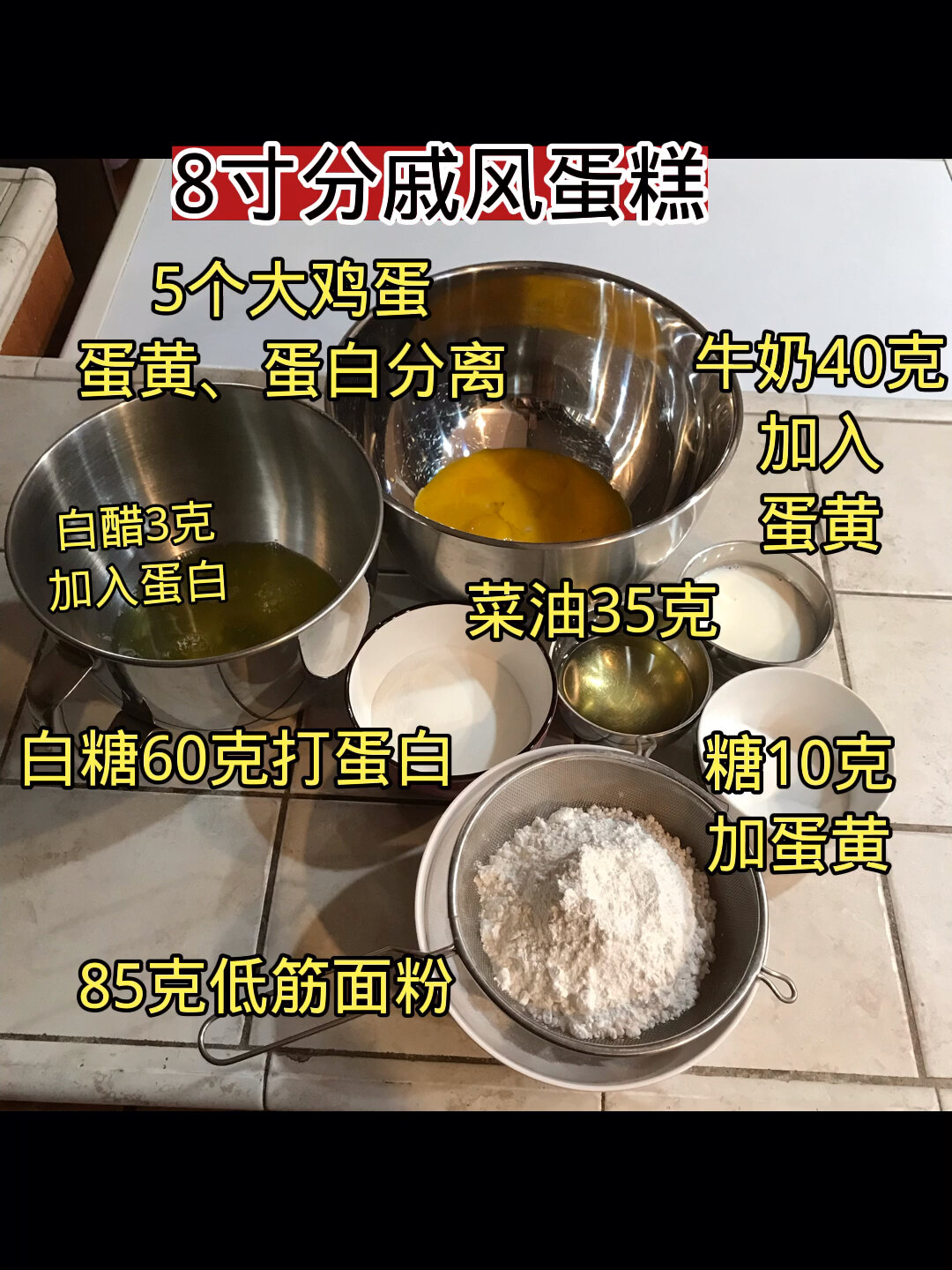 戚风蛋糕胚教程,335度烤35～40分钟