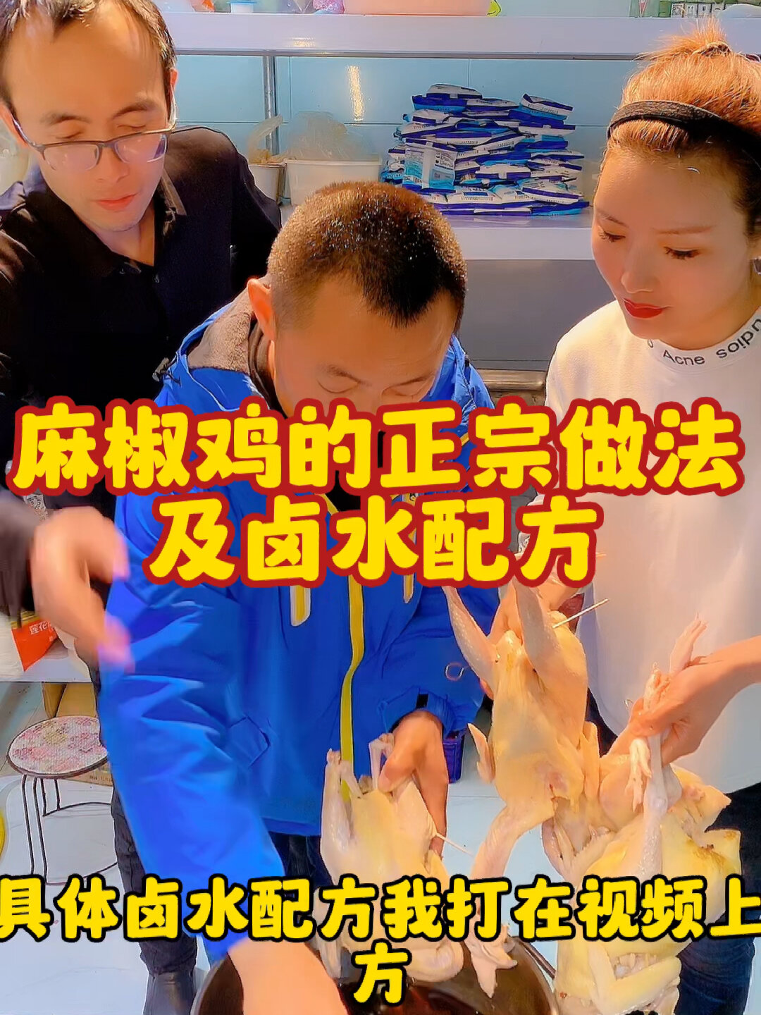 麻椒鸡的正宗做法及卤水配方