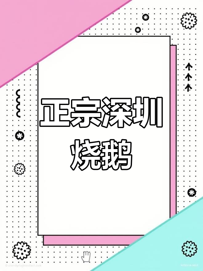 西安也能吃到正宗粤菜深井烧鹅,皮脆肉嫩超满足