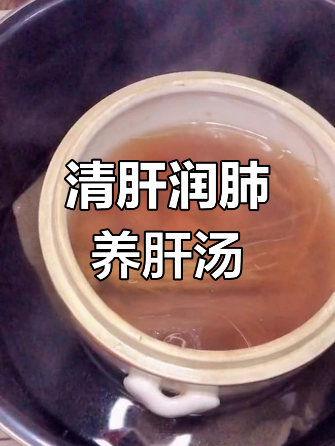 养肝草无花果瘦肉汤,清肺润燥