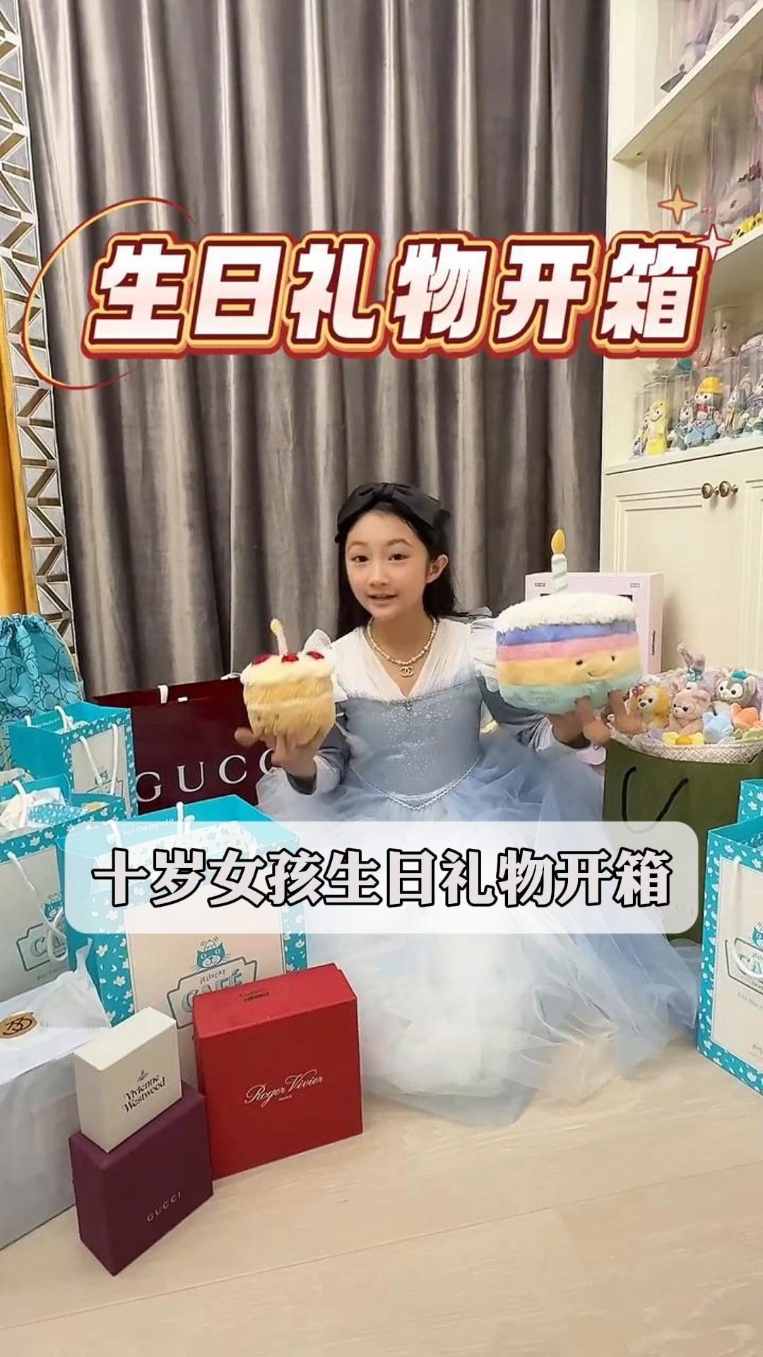 十岁女孩生日礼物开箱
